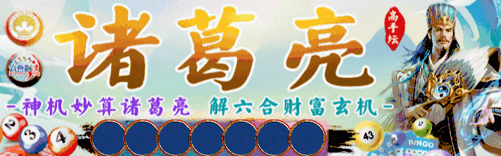 诸葛亮